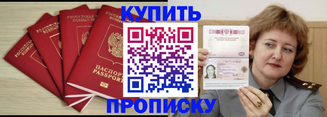 прописка регистрация в Котовске