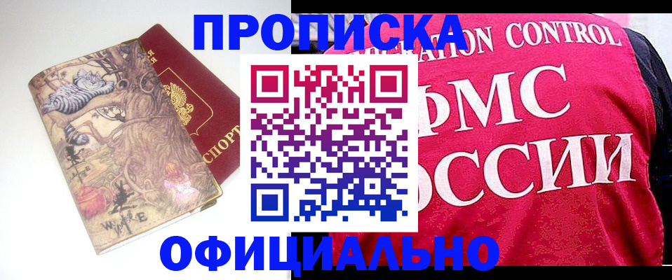 прописка в квартире в Котовске