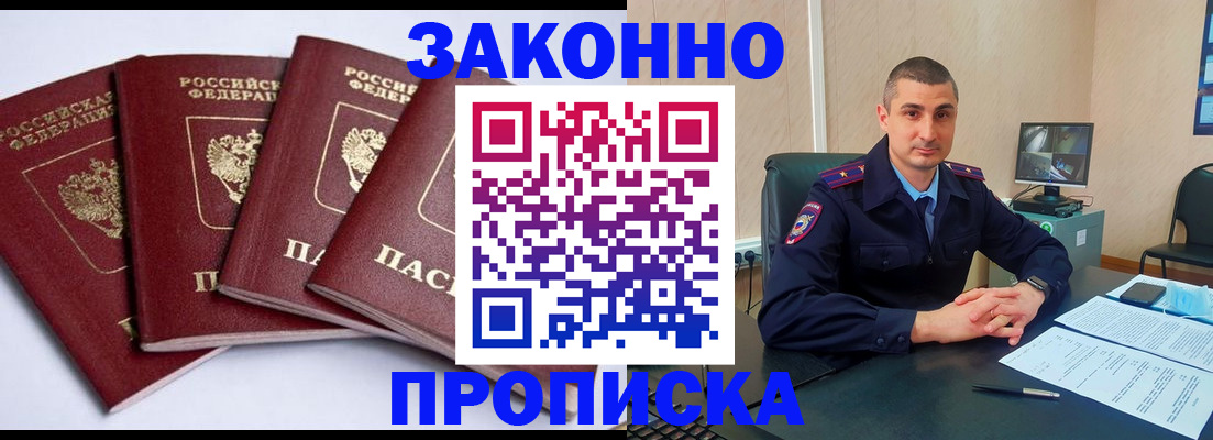 прописка регистрация в Котовске