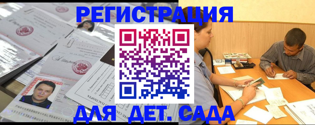 прописка гарантия в Котовске