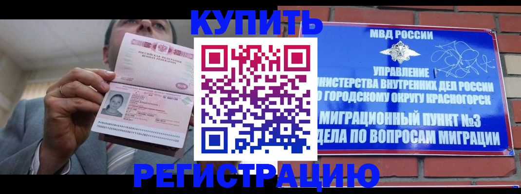 прописка в Котовске