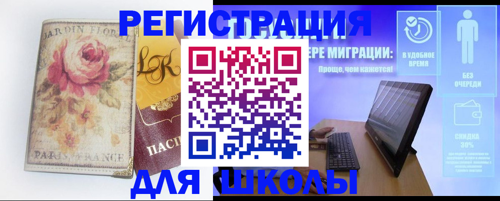 временная регистрация законно в Котовске