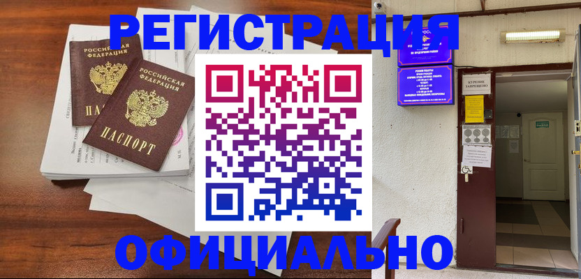 прописка для кредита в Котовске