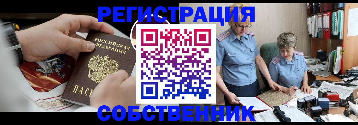 миграционный учет в Котовске