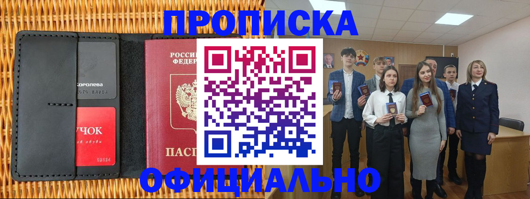 временная прописка в Котовске