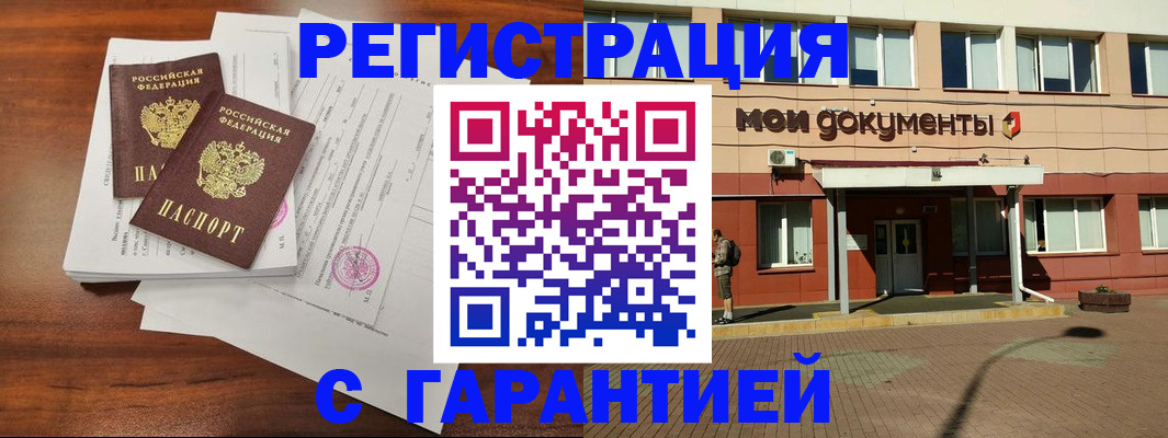 прописка для работы в Котовске