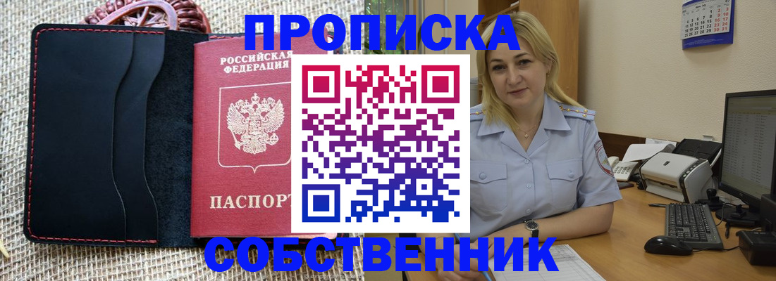 временная регистрация в квартире в Котовске