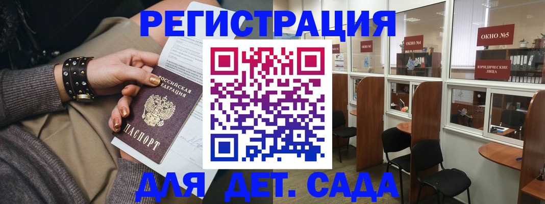 временная регистрация в Котовске